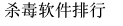 视频音乐下载排行