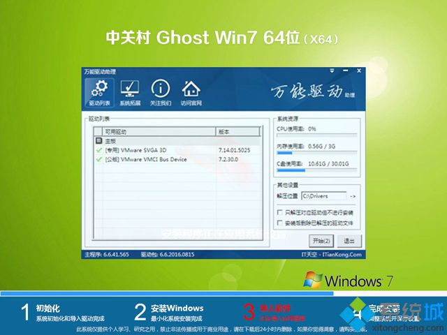 йشghost win7 64λ콢Ӳ̰V2018.03