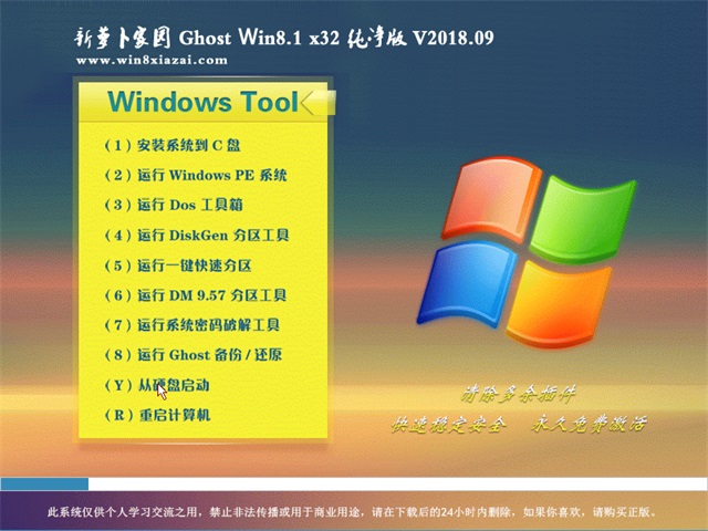 ܲ԰Ghost Win8.1 x32λ ر𴿾V2018.09(Զ)