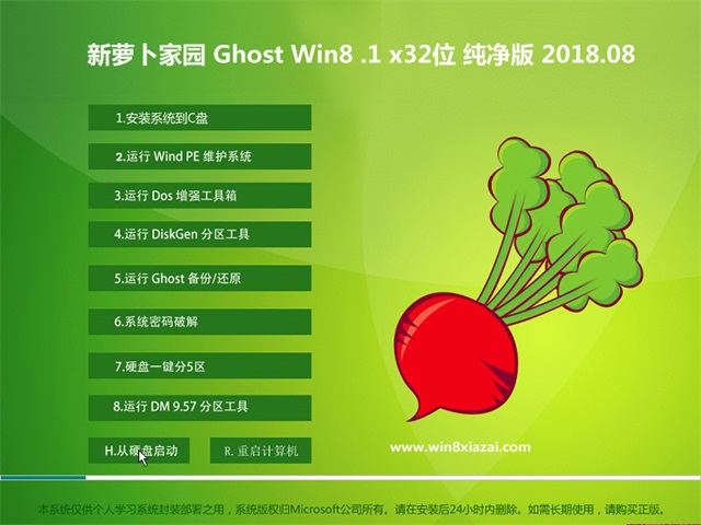 ܲ԰Ghost Win8.1 32λ ԳǴ2018v08(⼤)