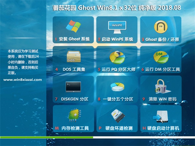 ѻ԰Ghost Win8.1 X32λ 䴿v2018.08(Զ)